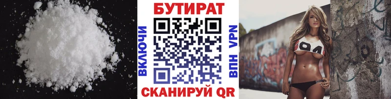 БУТИРАТ 99%  Ревда 